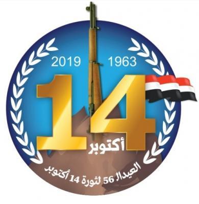 شوروية المؤتمر تهنئ أبو راس بثورة 14 أكتوبر	 