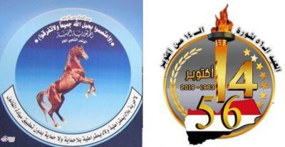 مؤتمر تعز يهنئ ابو راس بالعيد الوطني الـ(56) لثورة 14 أكتوبر	 