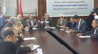 اطلاق شبكة اعلاميون ضد الفساد في صنعاء	 