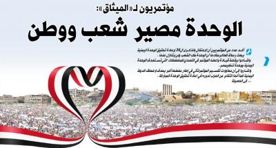 مؤتمريون لـ"الميثاق" :   الوحدة مصير شعب ووطن